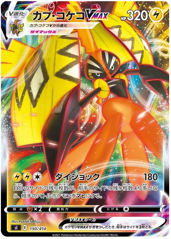 Tapu Koko VMAX - Start Deck 100