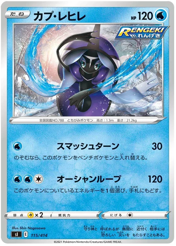 Tapu Lele - Start Deck 100