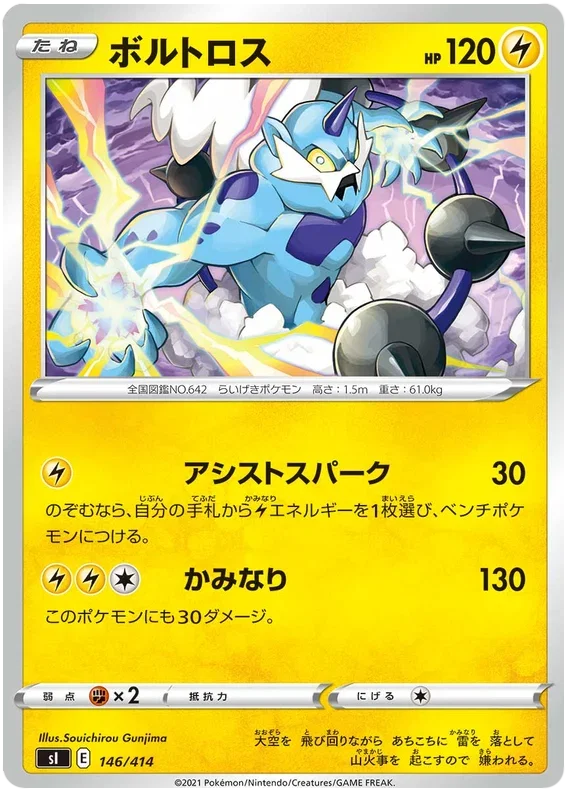 Thundurus - Start Deck 100