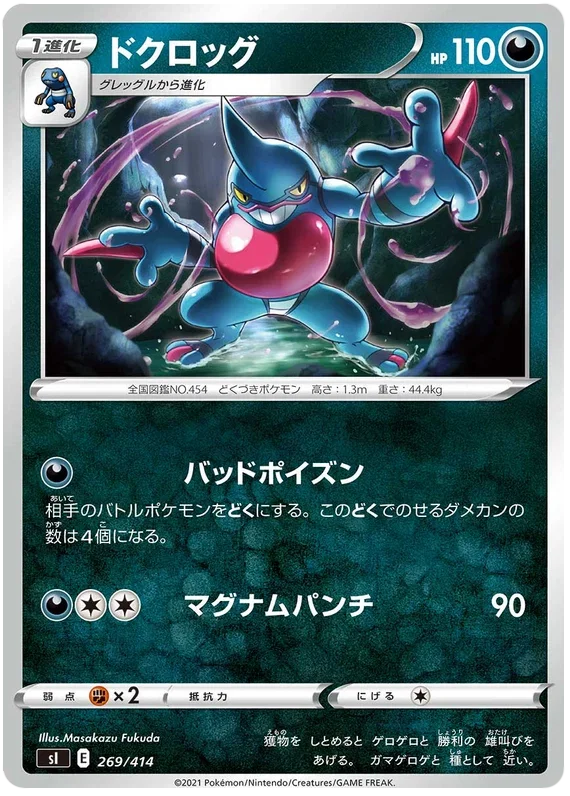 Toxicroak - Start Deck 100