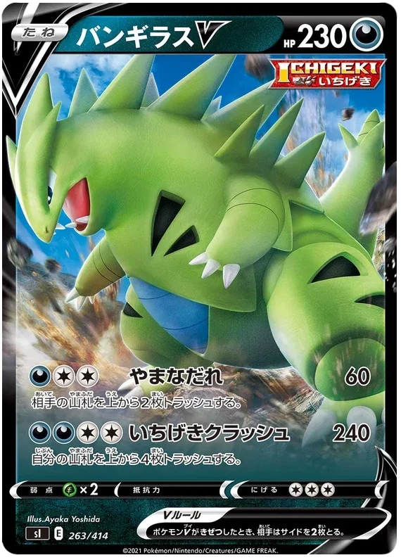 Tyranitar V - Start Deck 100
