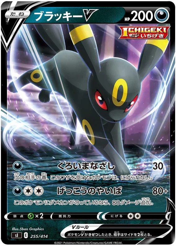Umbreon V - Start Deck 100