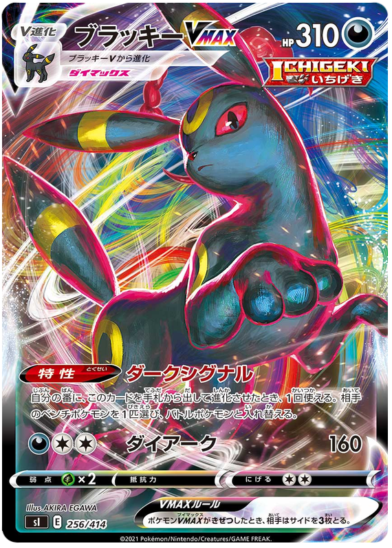 Umbreon VMAX