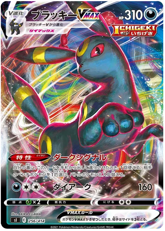 Umbreon VMAX - Start Deck 100