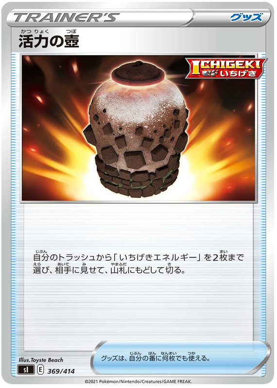 Urn of Vitality