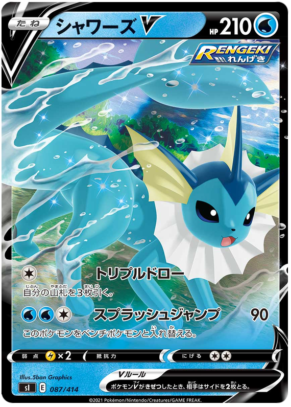 Vaporeaon V