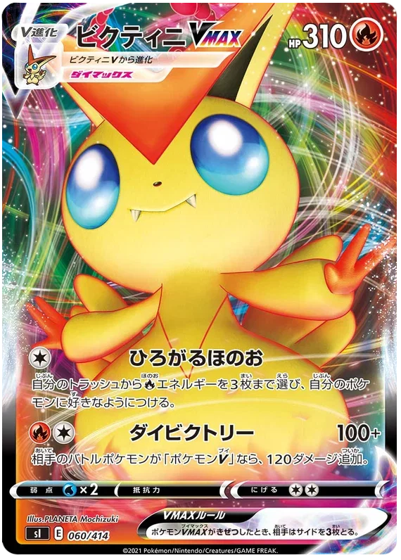 Victini VMAX - Start Deck 100