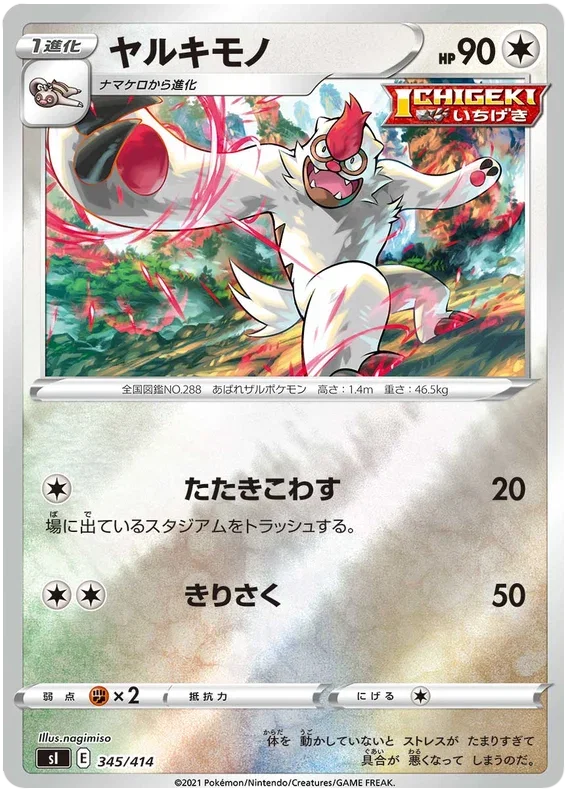 Vigoroth - Start Deck 100