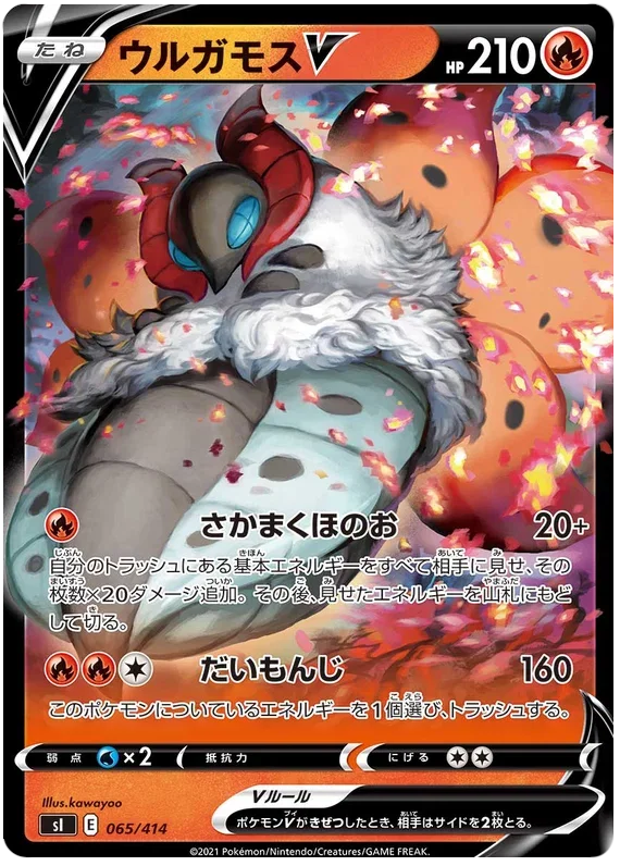 Volcarona V - Start Deck 100