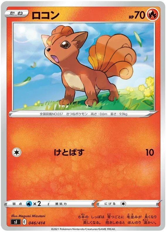 Vulpix - Start Deck 100