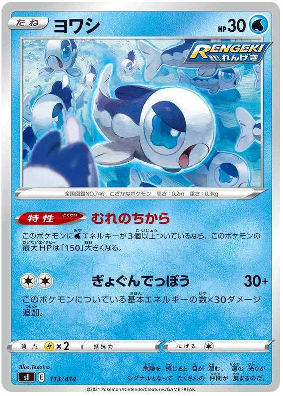 Wishiwashi - Start Deck 100
