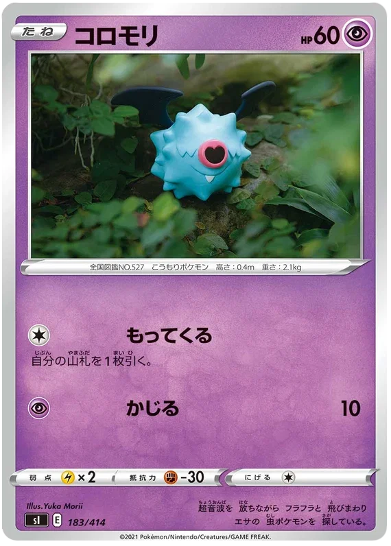Woobat - Start Deck 100