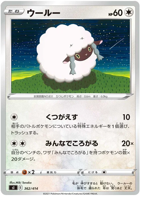 Wooloo - Start Deck 100