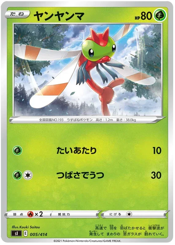 Yanma - Start Deck 100