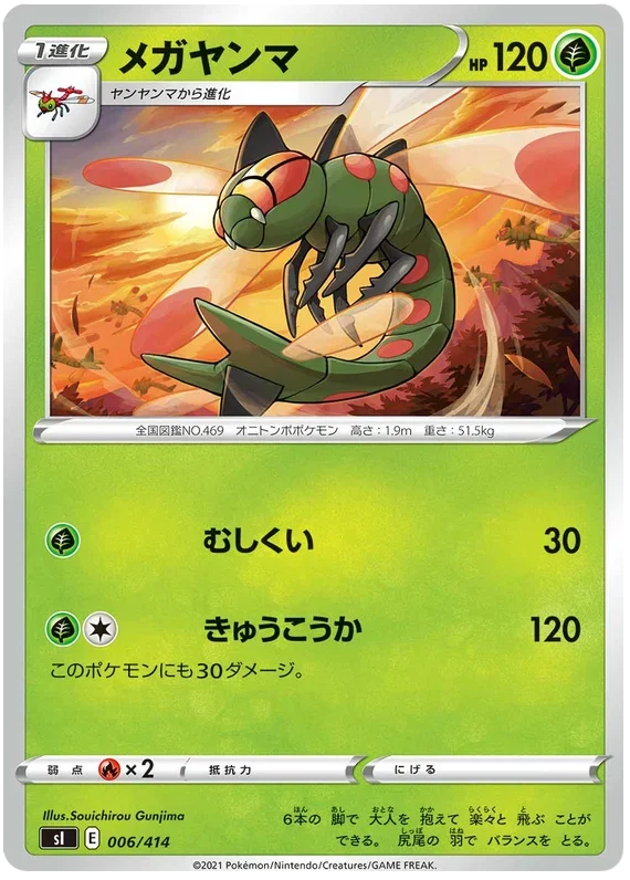 Yanmega - Start Deck 100