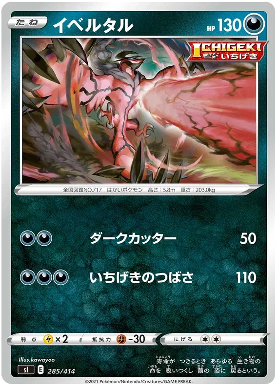 Yveltal - Start Deck 100