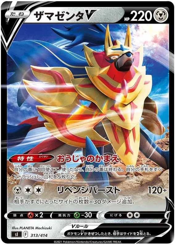 Zamazenta V - Start Deck 100