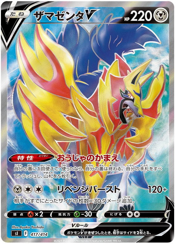 Zamazenta V
