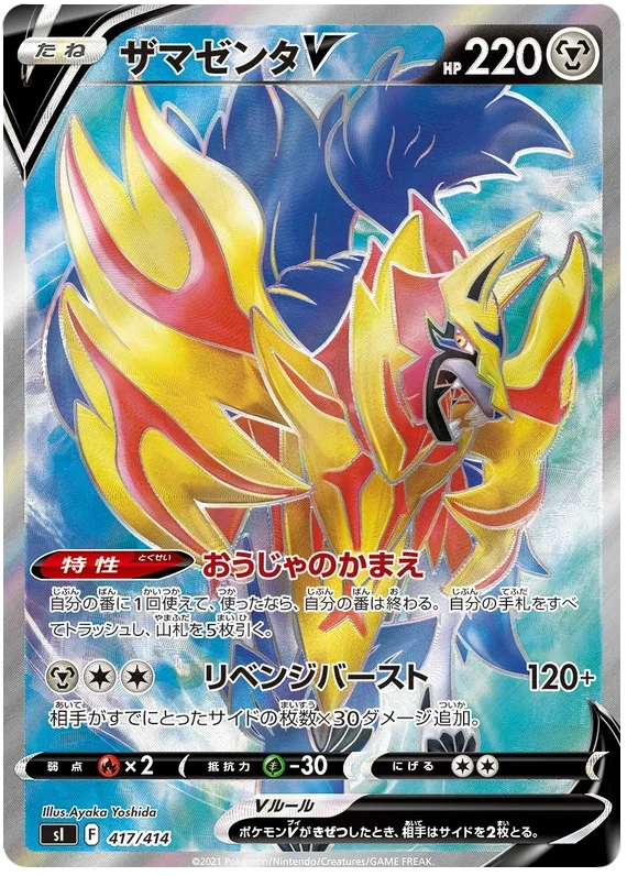 Zamazenta V - Start Deck 100