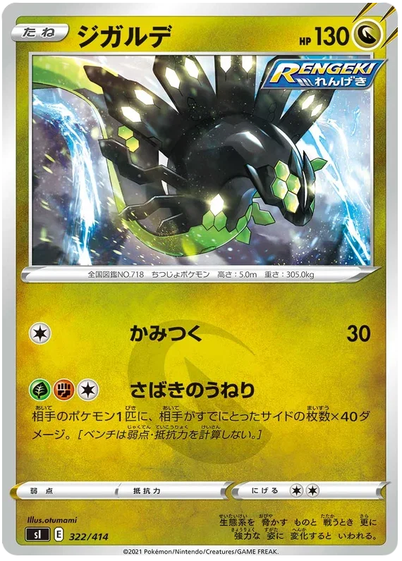 Zygarde - Start Deck 100