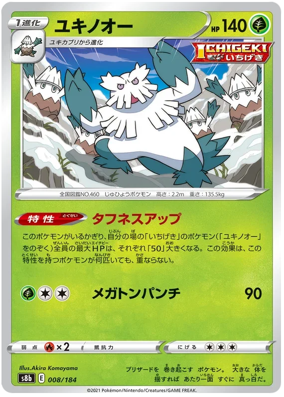 Abomasnow - VMAX Climax
