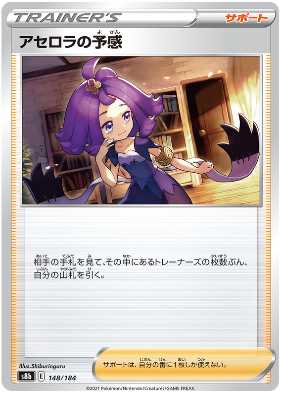 Acerola's Intuition