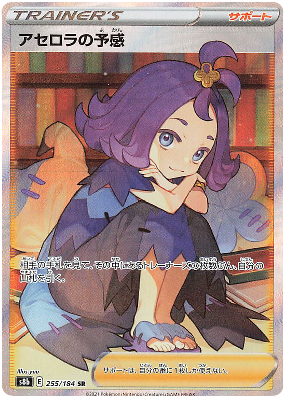 Acerola's Intuition