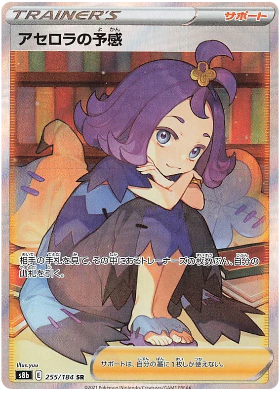 Acerola's Intuition