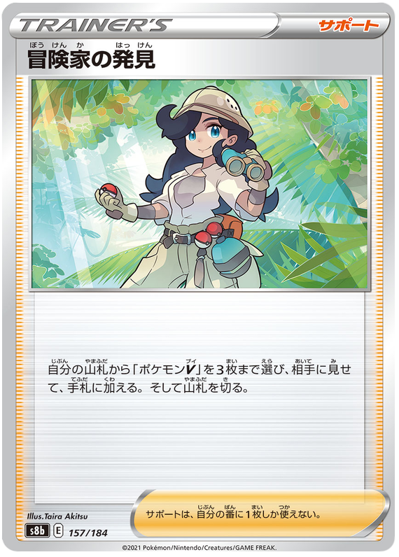 Adventurer's Discovery