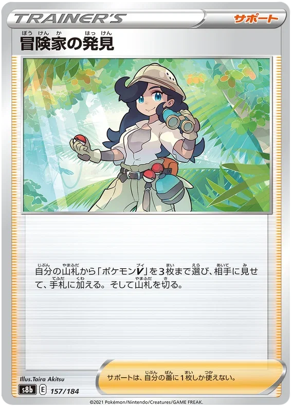 Adventurer's Discovery