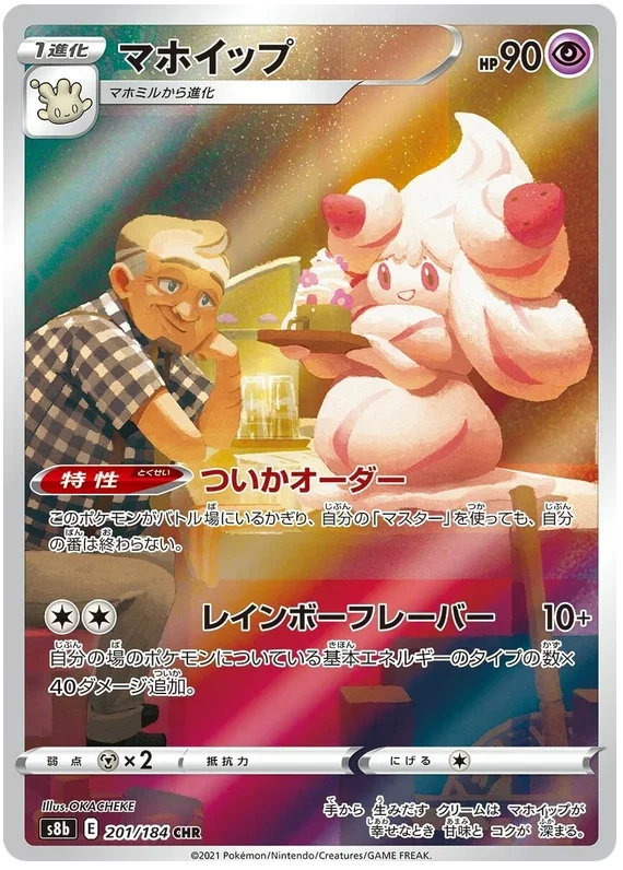 Alcremie - VMAX Climax