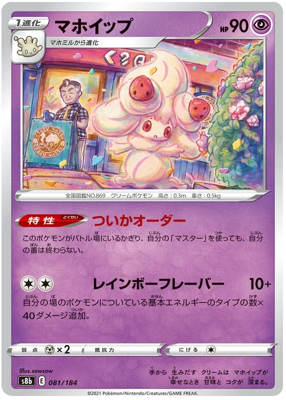Alcremie - VMAX Climax