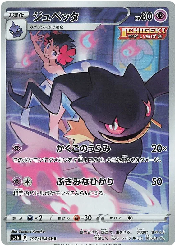 Banette - VMAX Climax