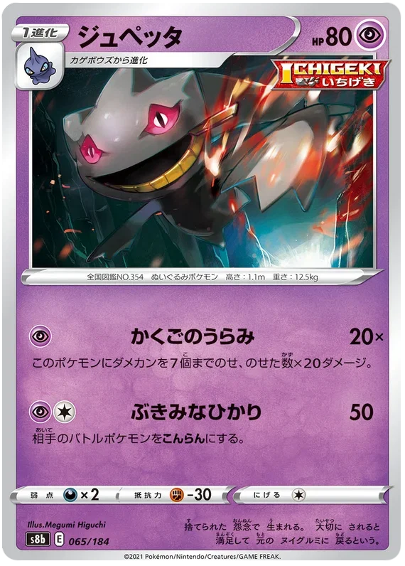 Banette - VMAX Climax