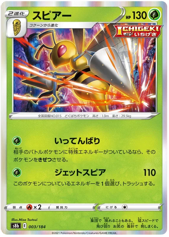 Beedrill - VMAX Climax