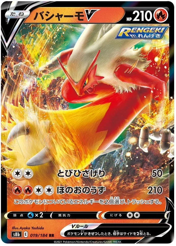 Blaziken V - VMAX Climax
