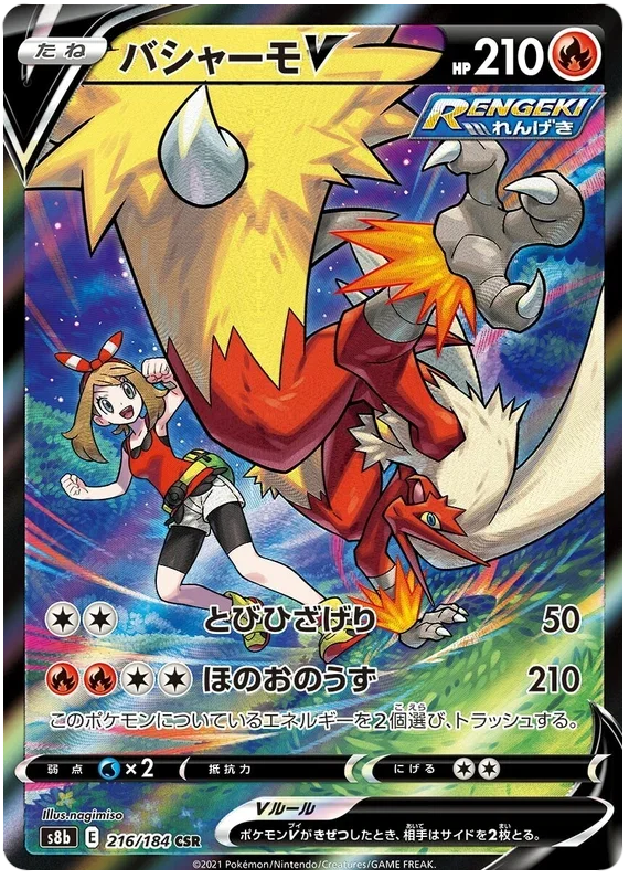 Blaziken V - VMAX Climax