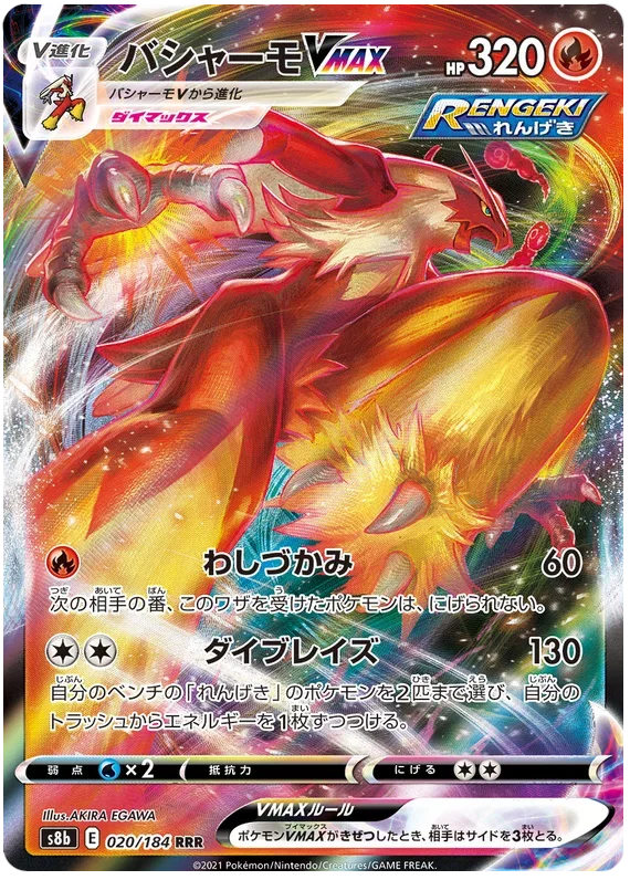 Blaziken VMAX - VMAX Climax