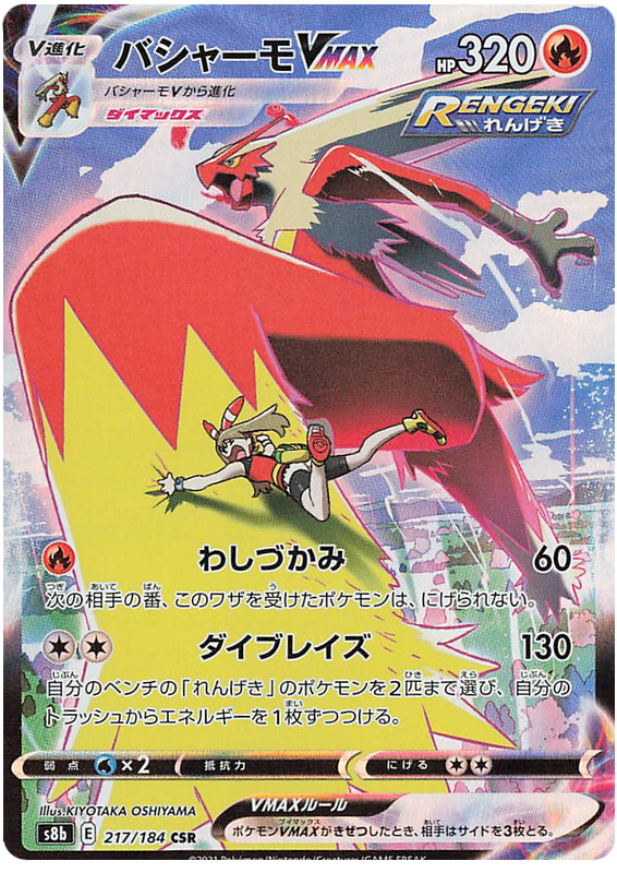Blaziken VMAX