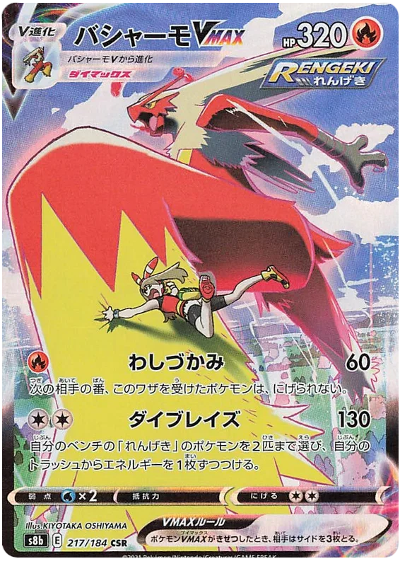 Blaziken VMAX - VMAX Climax