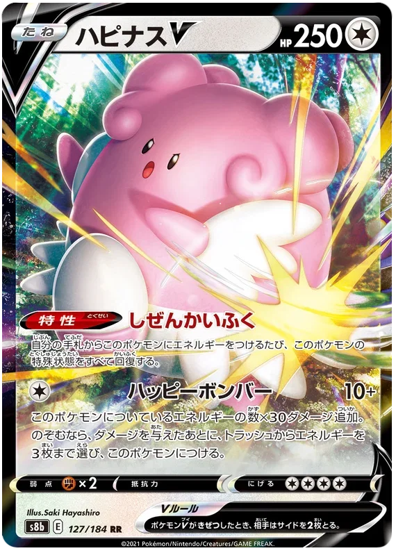 Blissey V - VMAX Climax