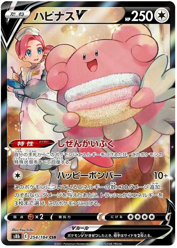 Blissey V - VMAX Climax
