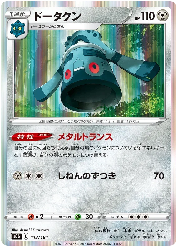 Bronzong - VMAX Climax