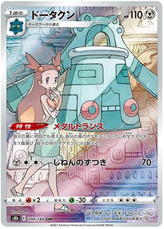 Bronzong - VMAX Climax
