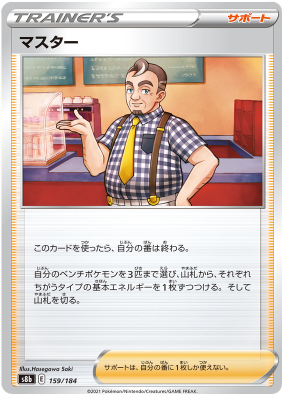 Café Master