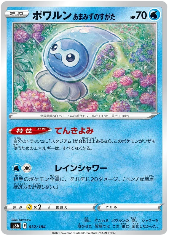 Castform Rainy Form - VMAX Climax