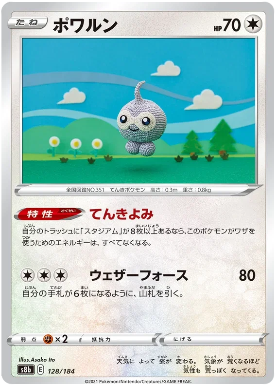 Castform - VMAX Climax