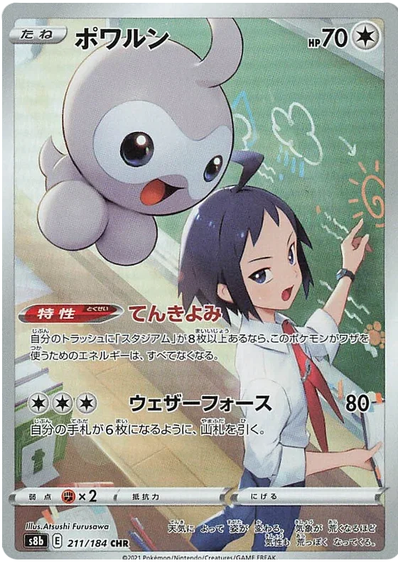 Castform - VMAX Climax