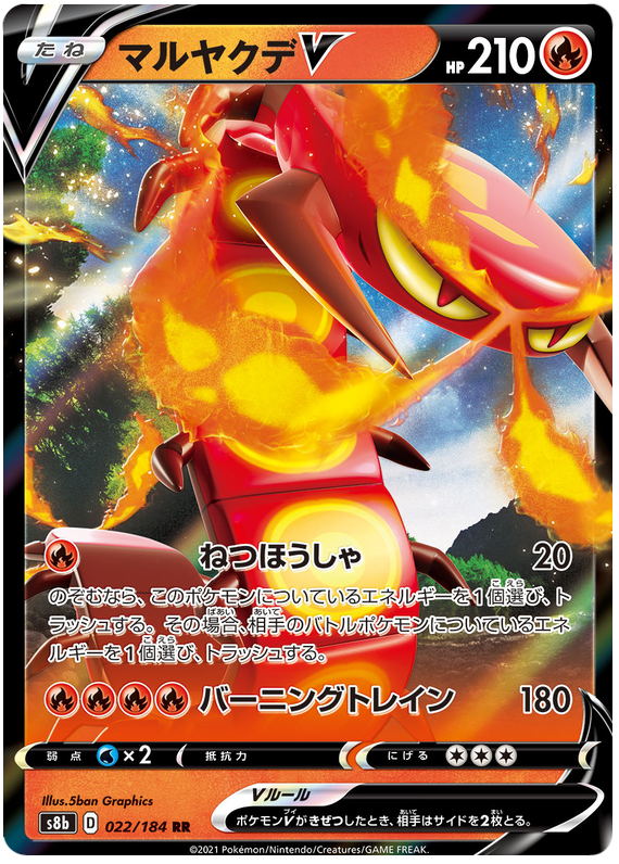 Centiskorch V