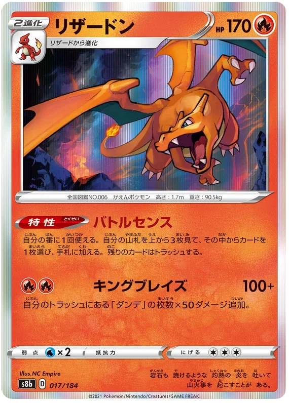 Charizard - VMAX Climax